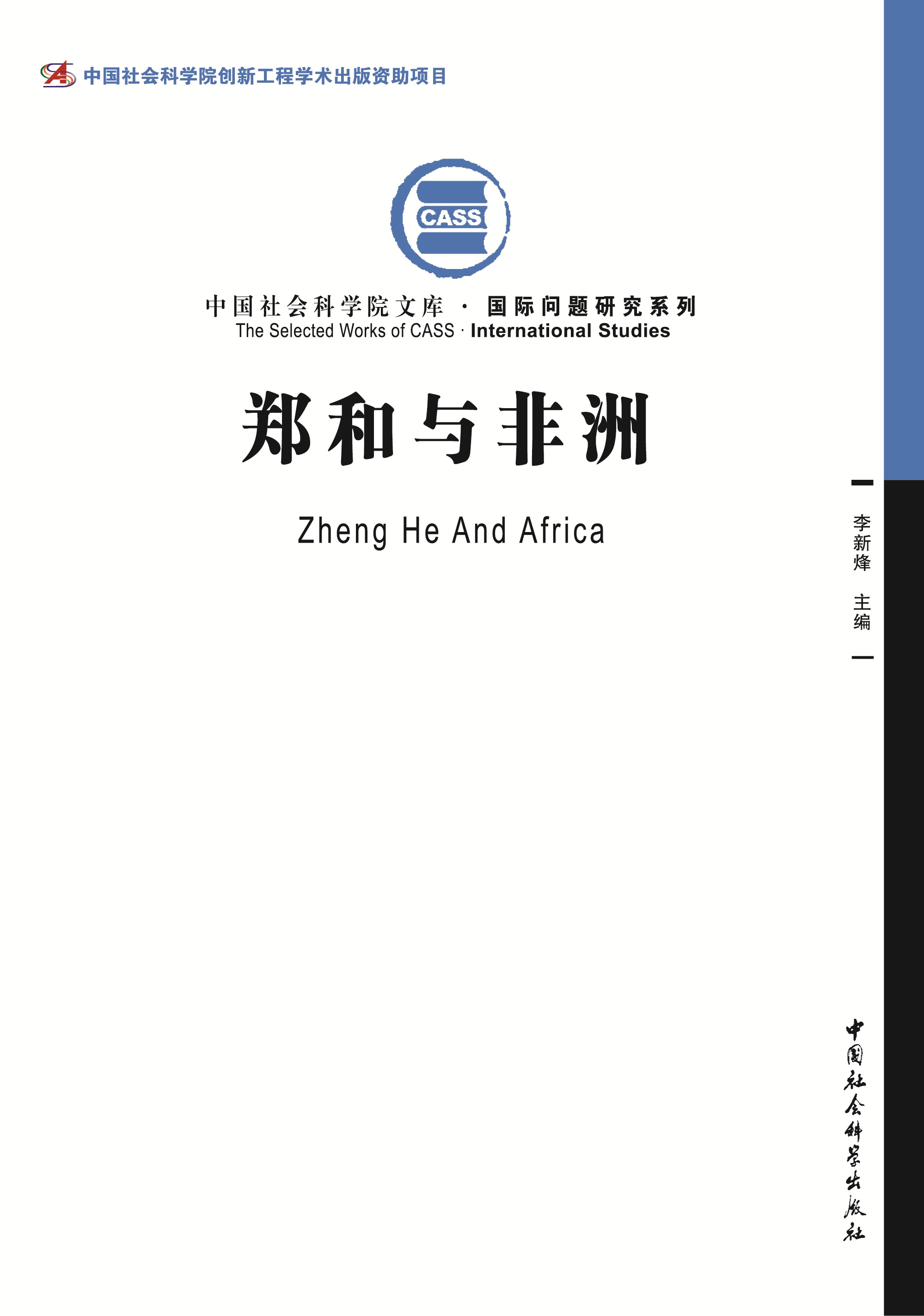 鄭和與非洲.jpg